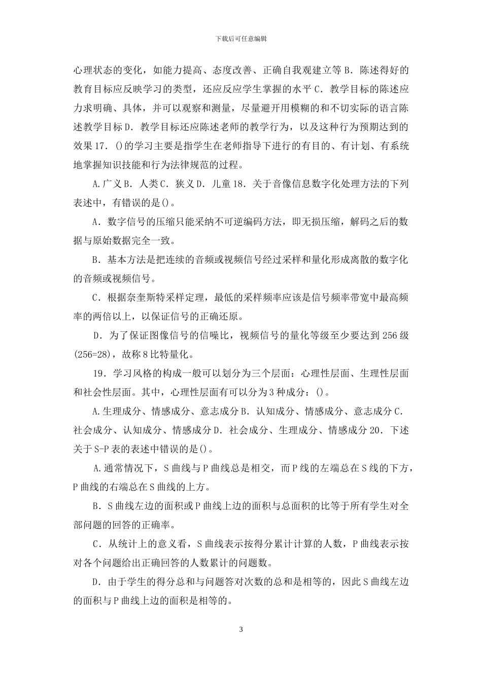 国家开放大学电大专科《信息技术与教育技术》期末试题标准题库及答案_第3页