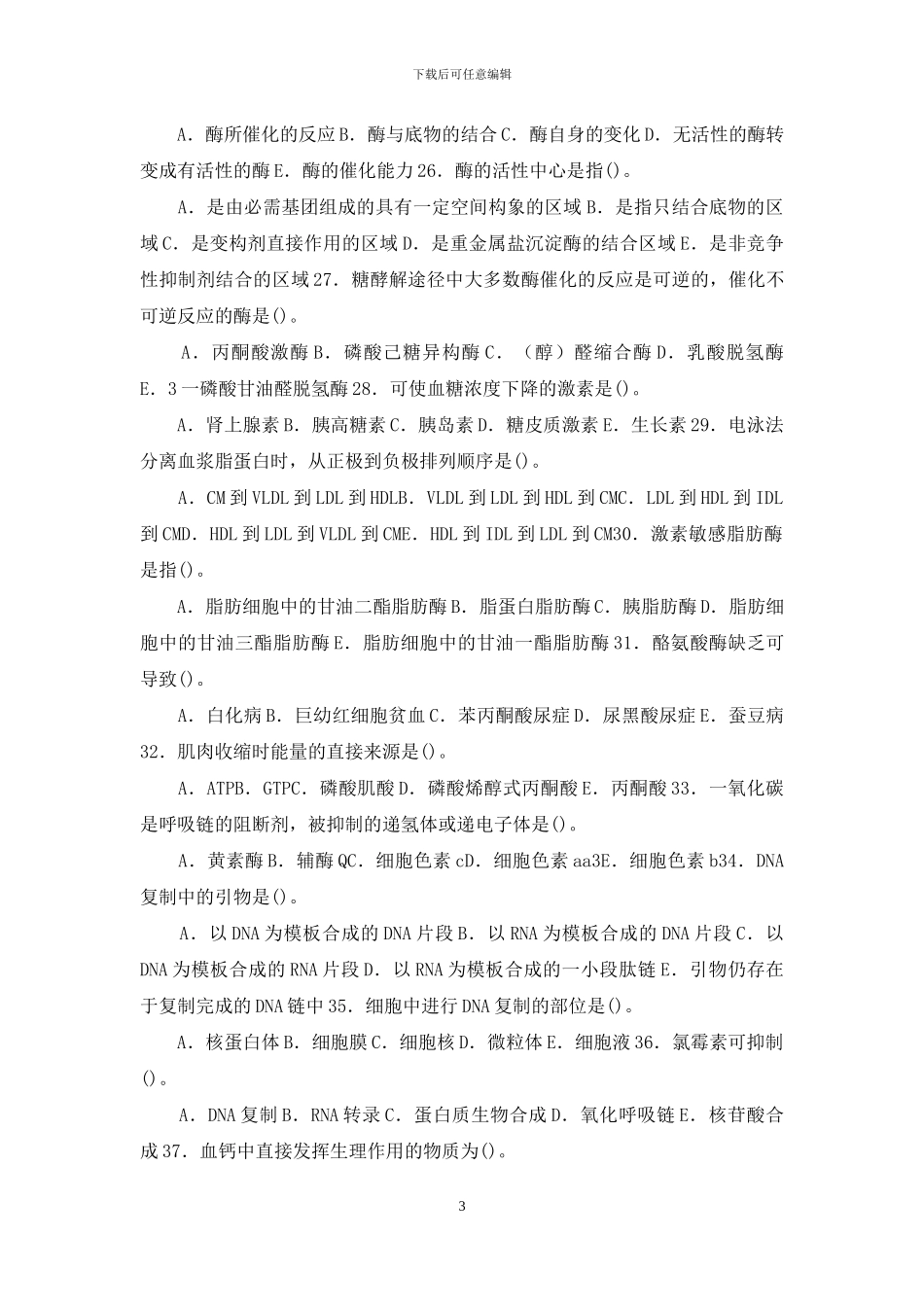 国家开放大学电大专科《医学生物化学》期末试题标准题库及答案_第3页