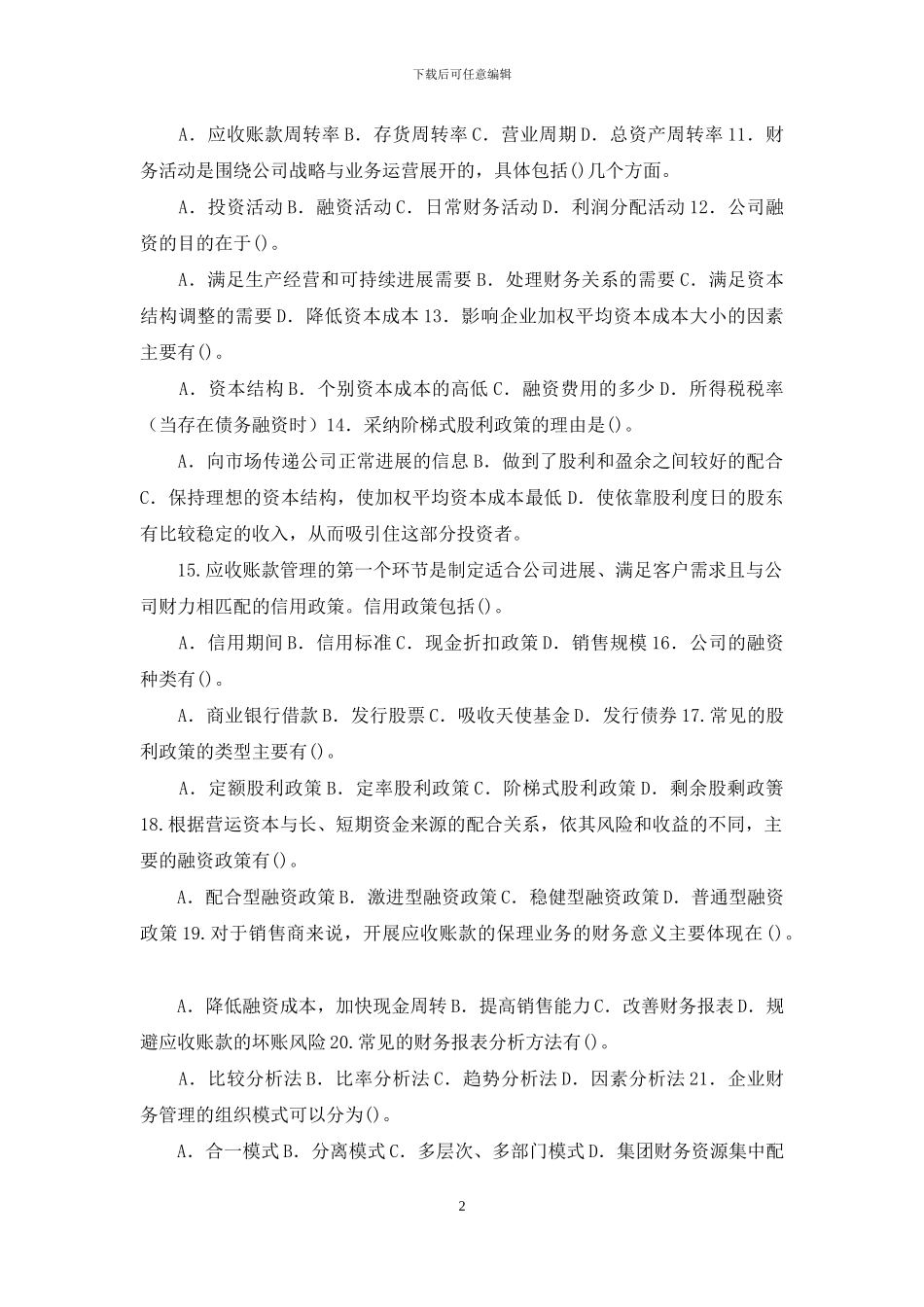 国家开放大学电大专科《财务管理》多项选择题题库及答案_第2页