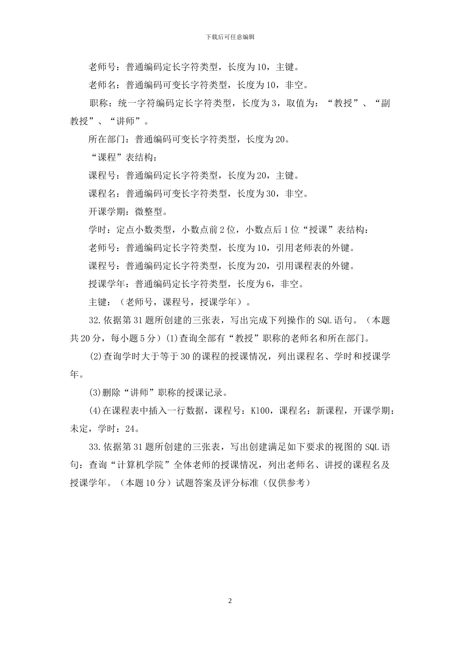 国家开放大学电大本科《数据库应用技术》2024_第2页