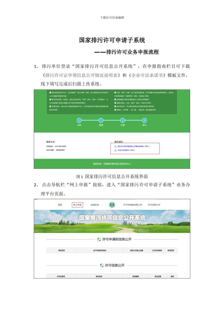 国家排污许可申请子系统_第1页