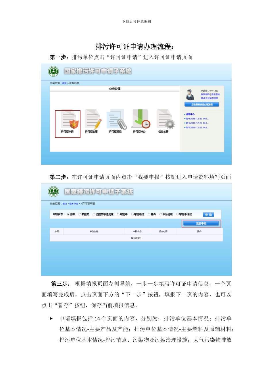 国家排污许可申请子系统_第3页