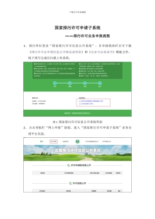 国家排污许可申请子系统