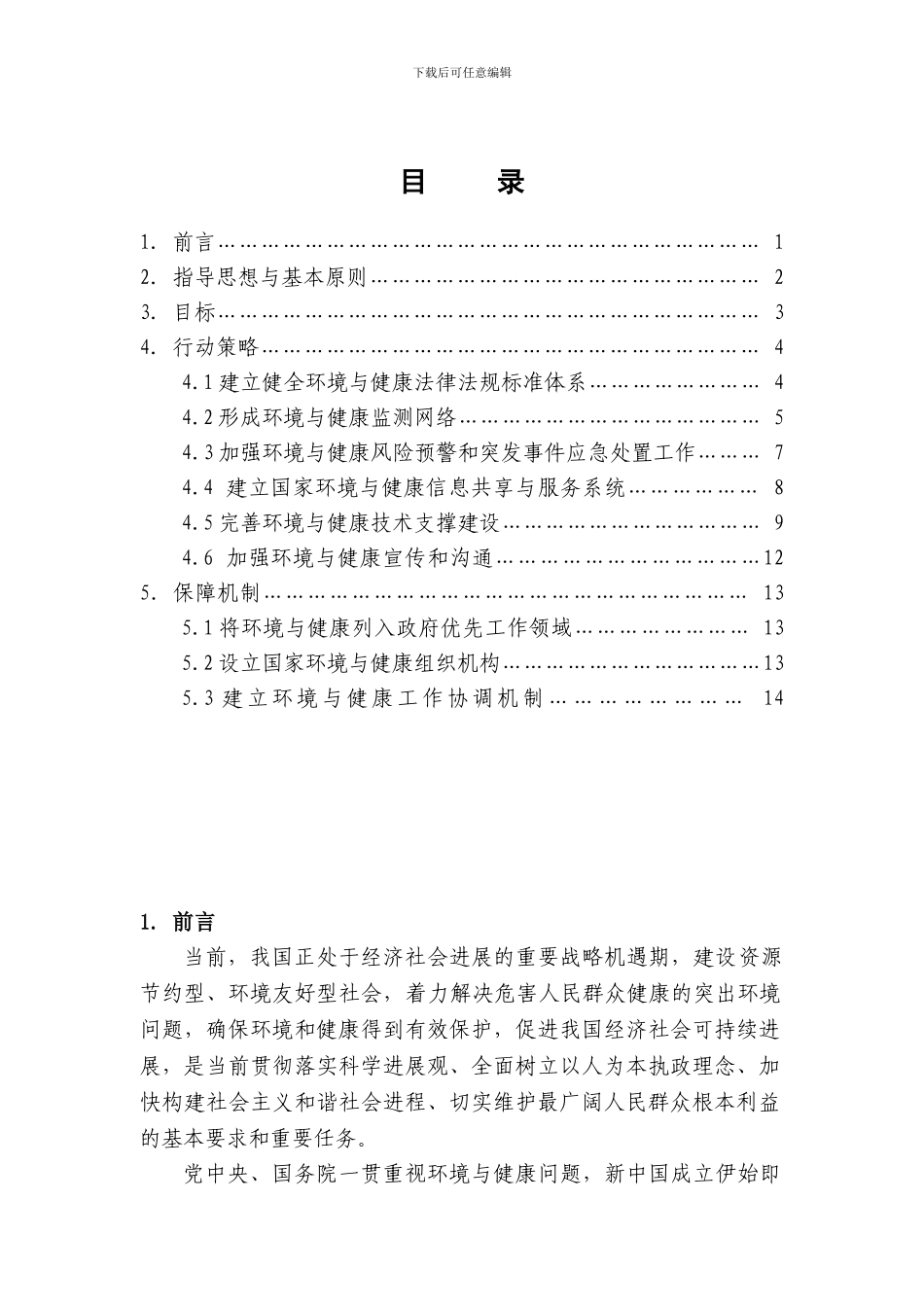 国家环境与健康行动计划_第2页