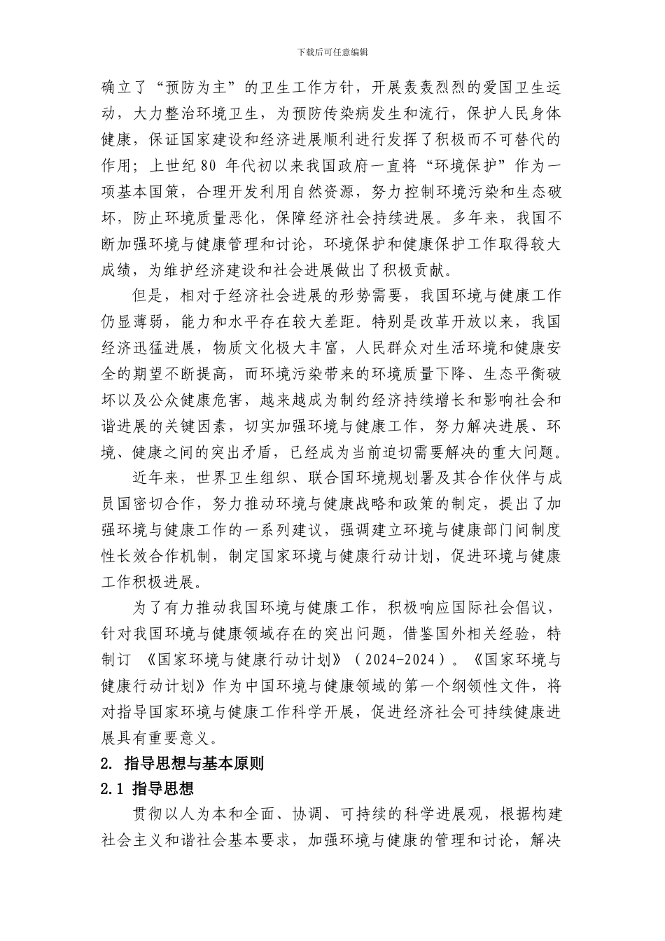 国家环境与健康行动计划_第3页