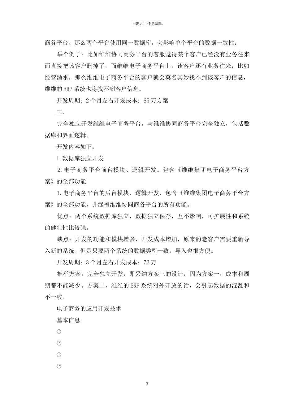 国家级开发区电子商务工作汇报_第3页