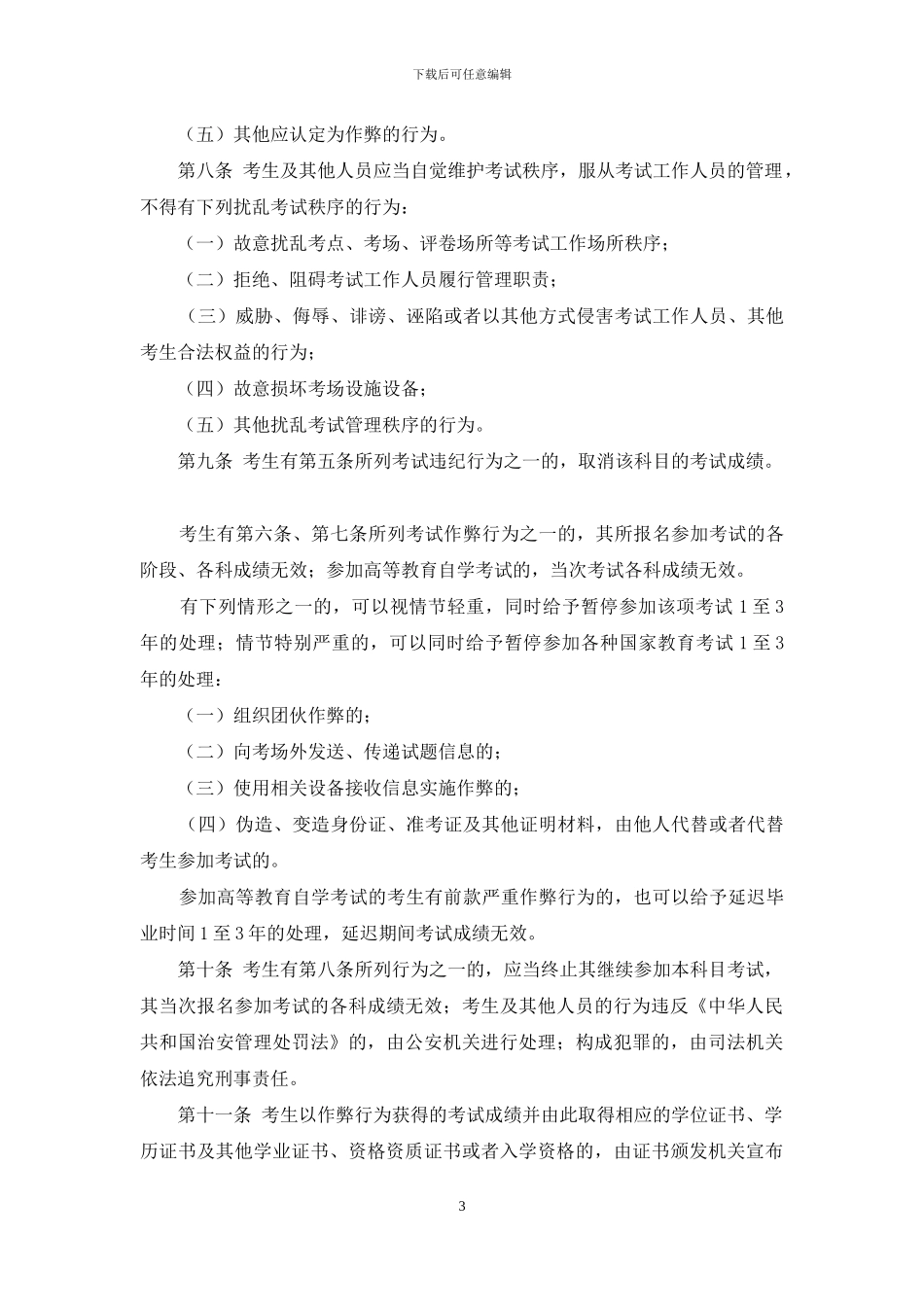 国家教育考试违规处理办法_第3页