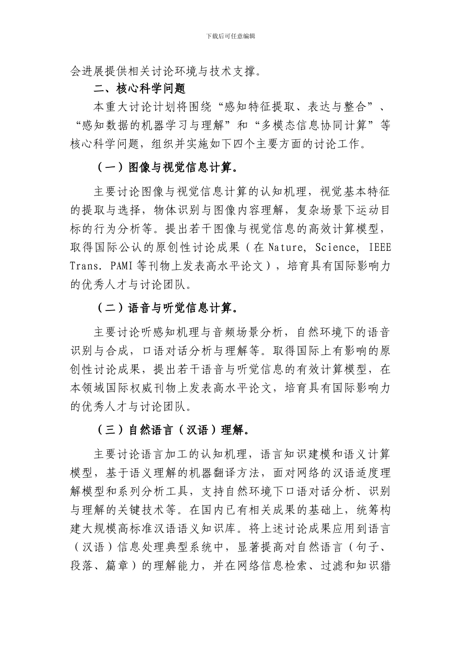 国家自然科学基金重大研究计划_第2页