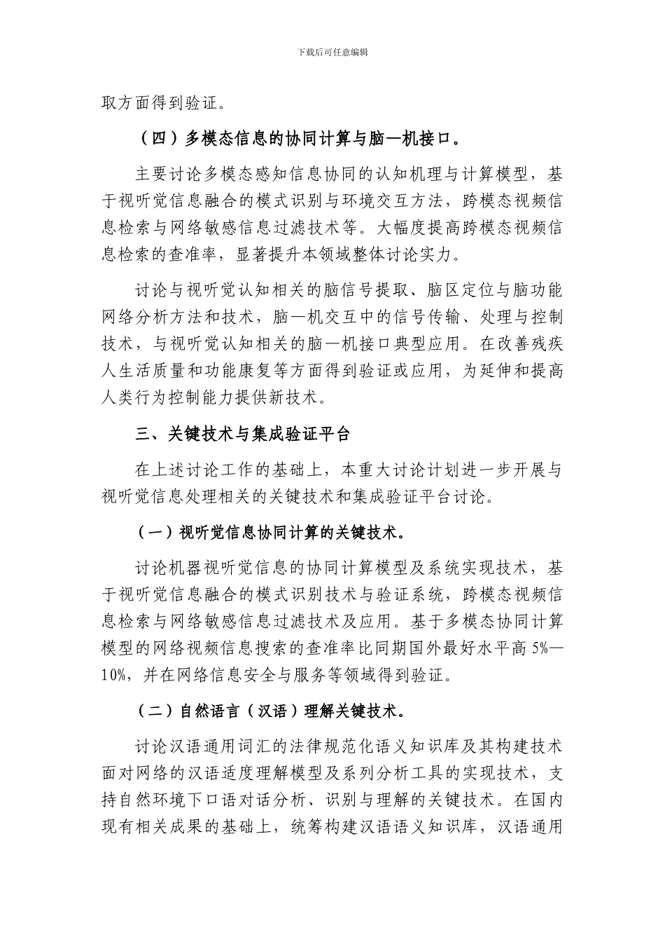 国家自然科学基金重大研究计划_第3页