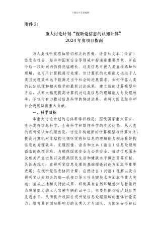 国家自然科学基金重大研究计划