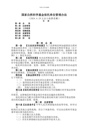 国家自然科学基金委员会依托单位管理办法