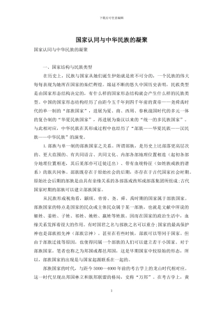 国家认同与中华民族的凝聚
