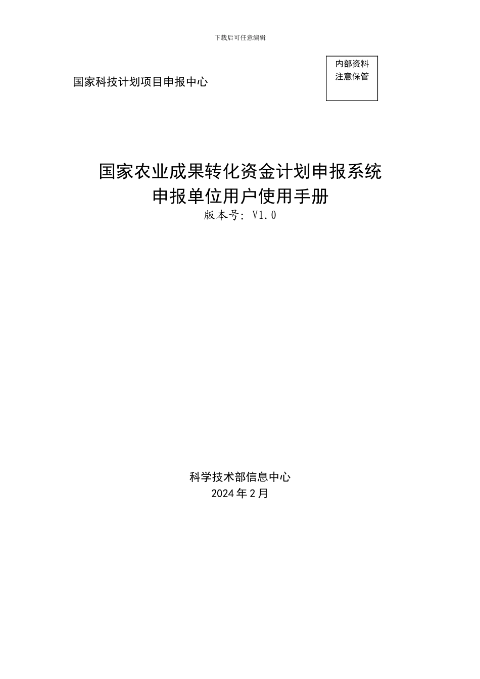 国家科技计划项目申报中心_第1页