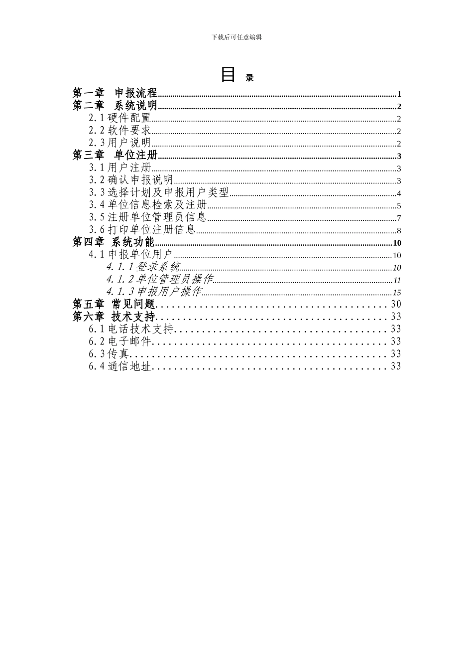 国家科技计划项目申报中心_第2页