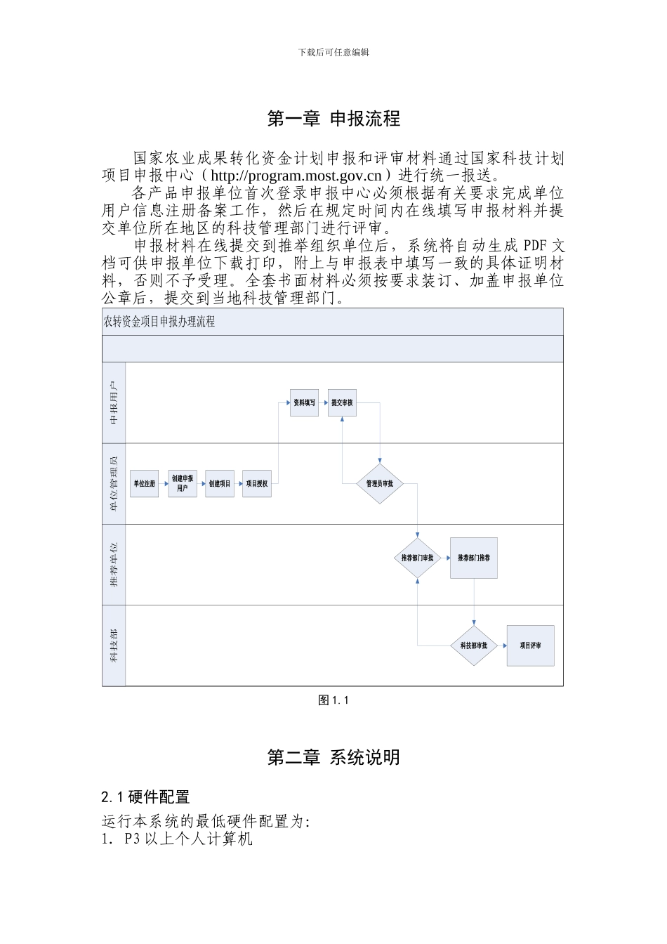 国家科技计划项目申报中心_第3页