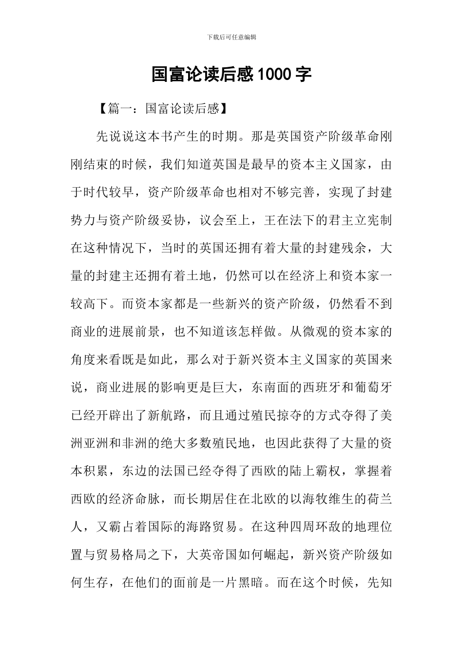 国富论读后感1000字_第1页