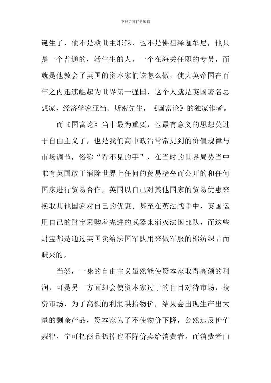 国富论读后感1000字_第2页