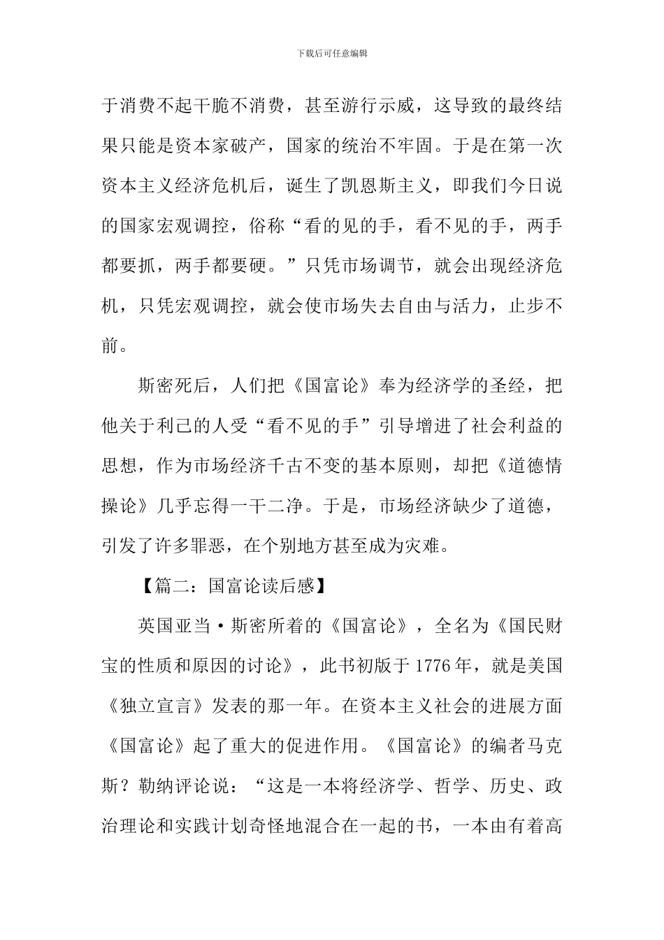 国富论读后感1000字_第3页