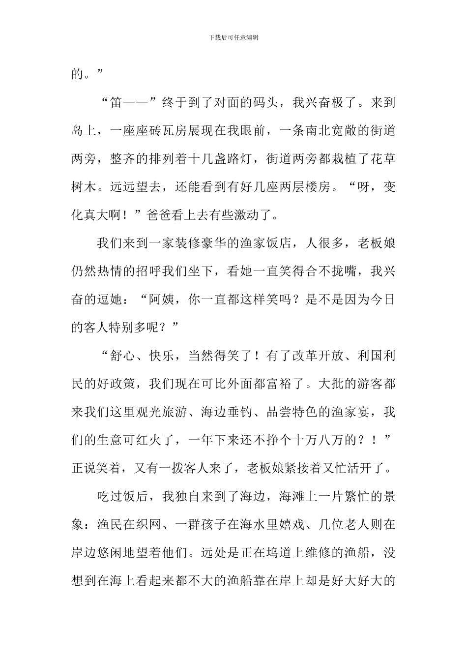 国庆六十七年作文900字_第2页