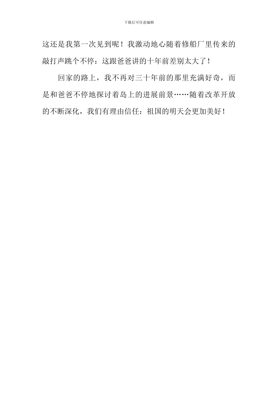 国庆六十七年作文900字_第3页