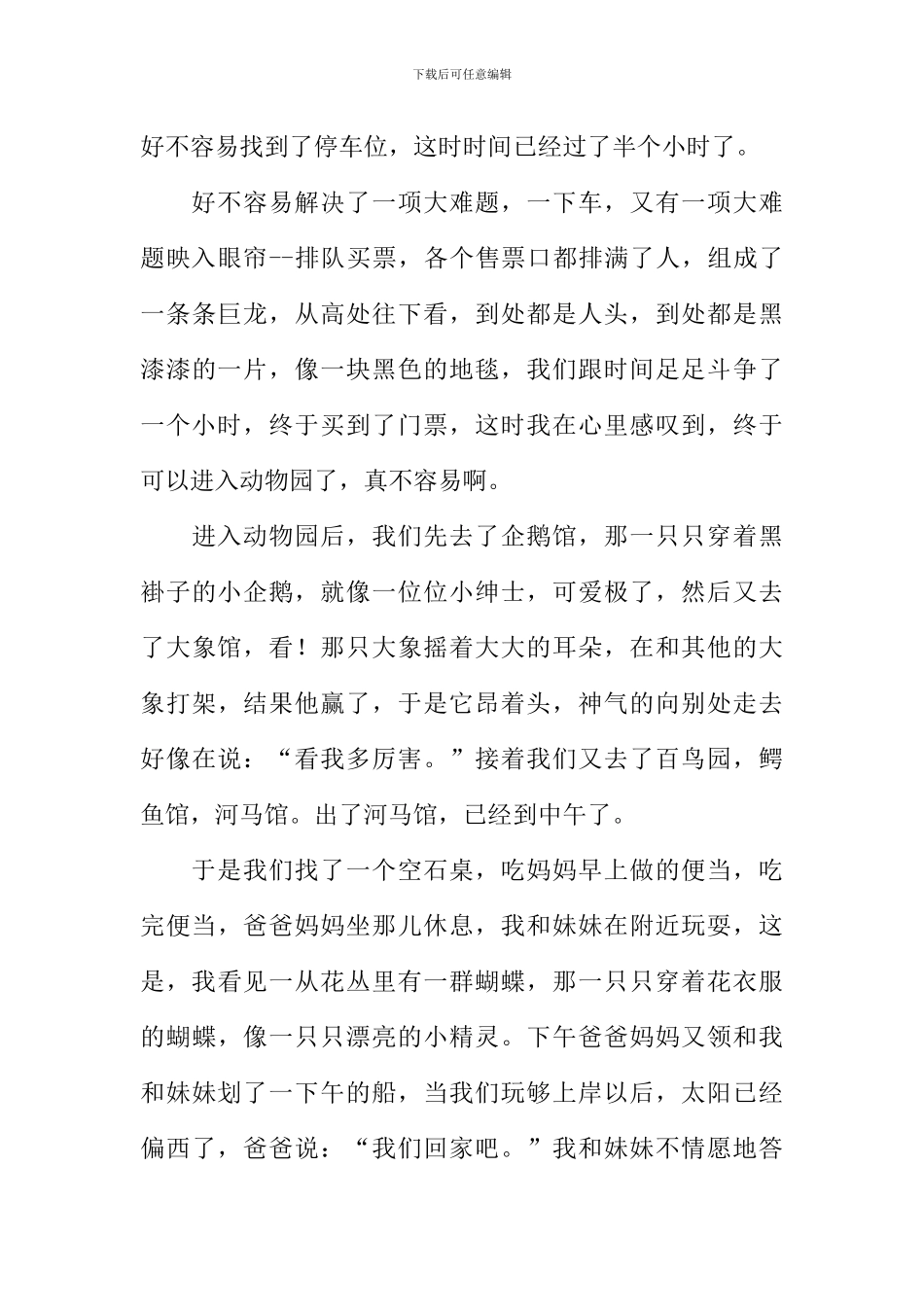 国庆出游作文_第3页