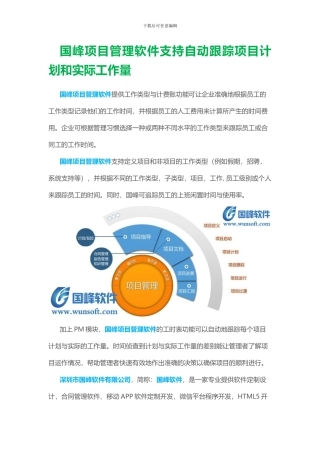 国峰项目管理软件支持自动跟踪项目计划和实际工作量