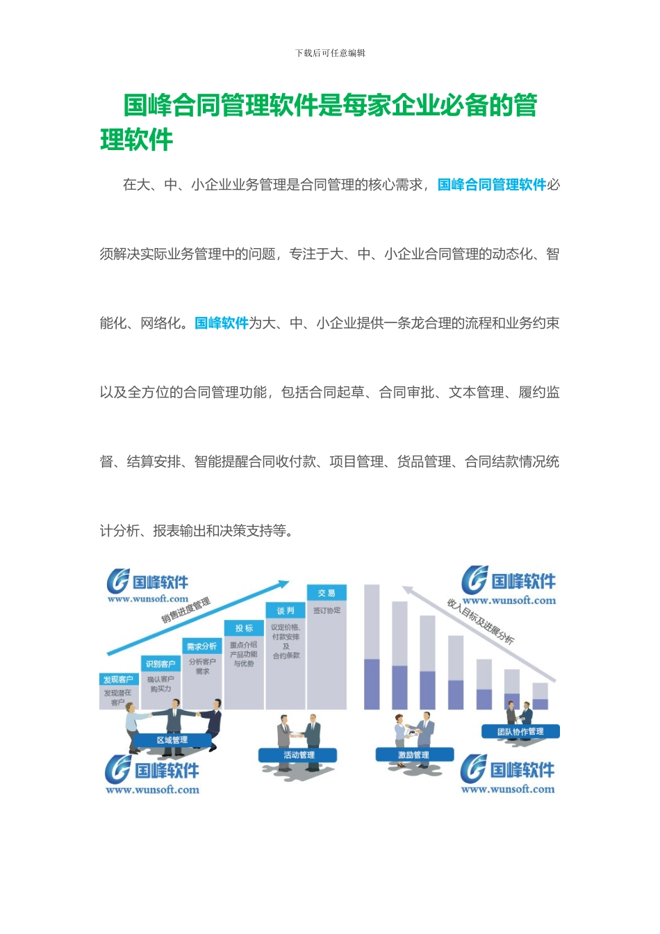国峰合同管理软件是每家企业必备的管理软件_第1页