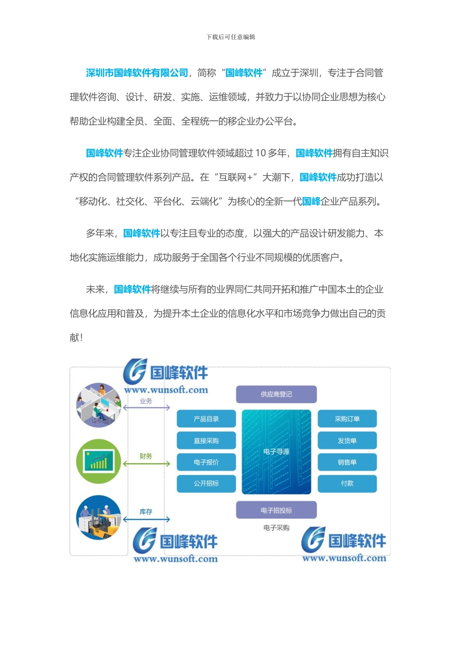 国峰合同管理软件是每家企业必备的管理软件_第2页