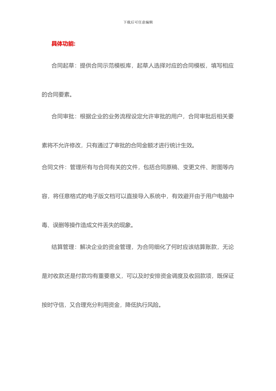 国峰合同管理软件是每家企业必备的管理软件_第3页