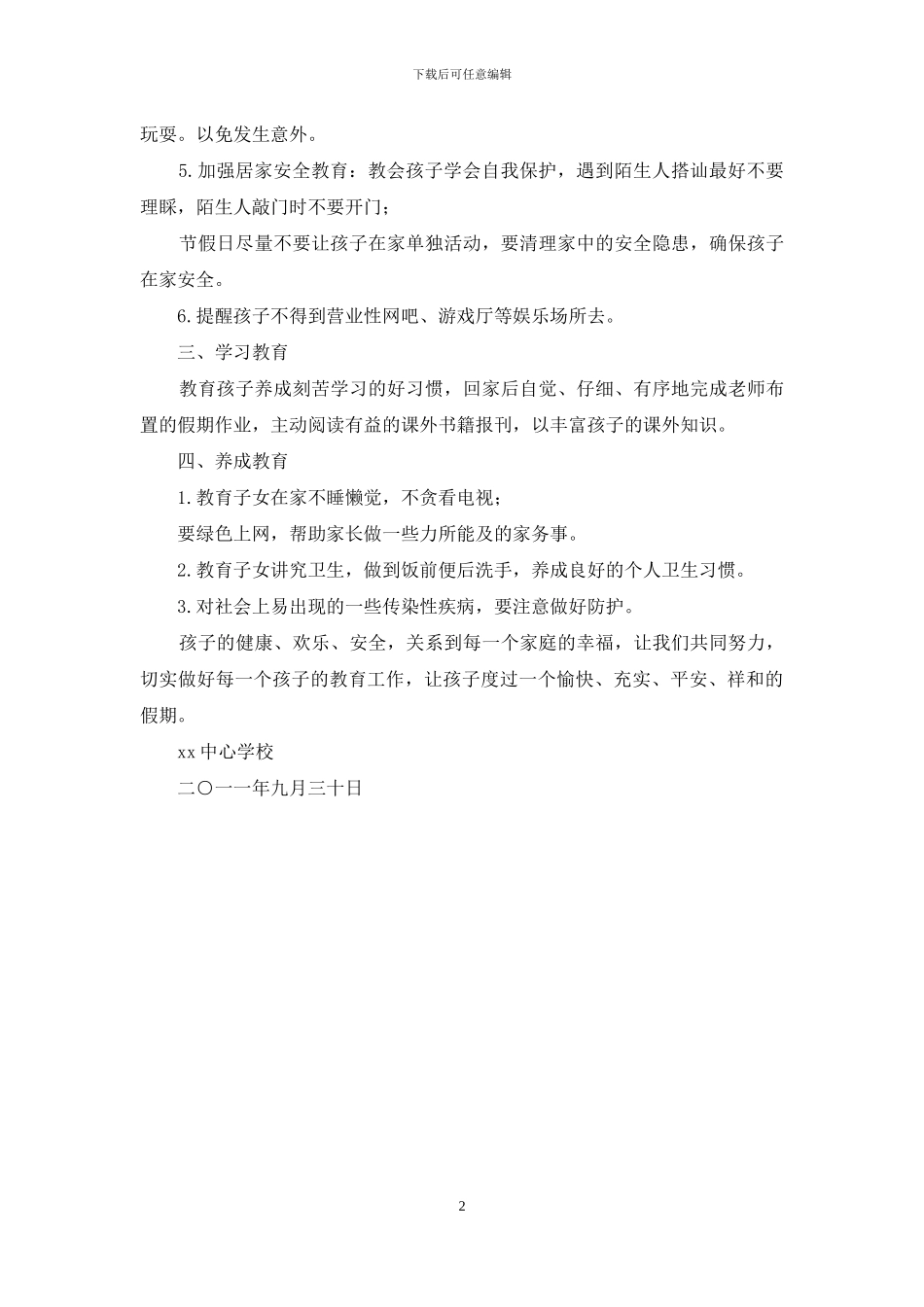 国庆放假安全告家长书_第2页