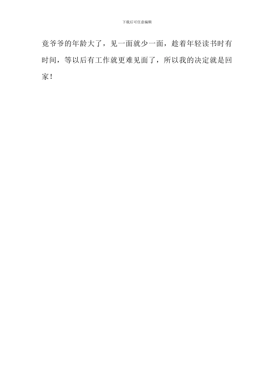 国庆安排作文450字_第2页