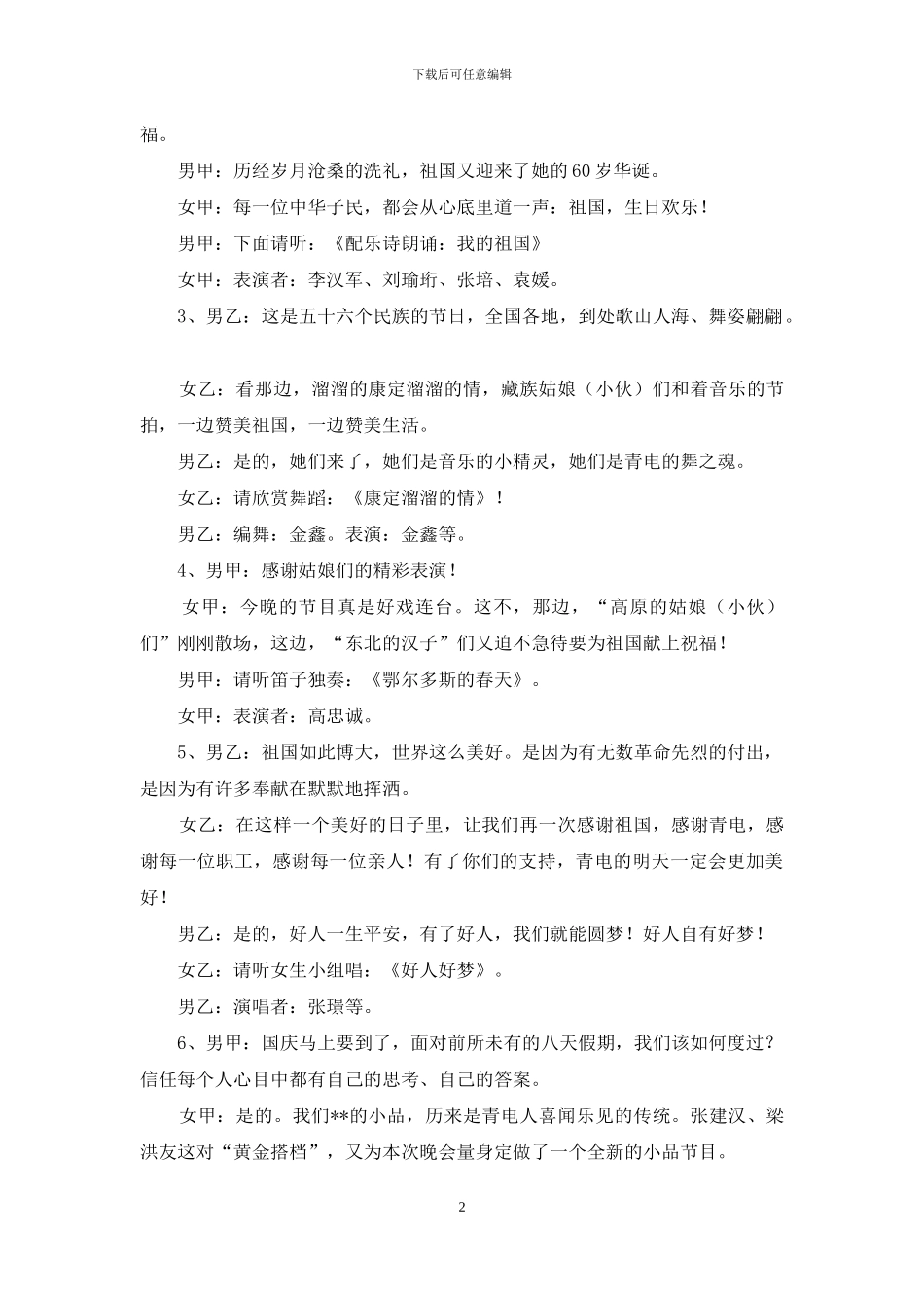 国庆文艺晚会主持词_第2页