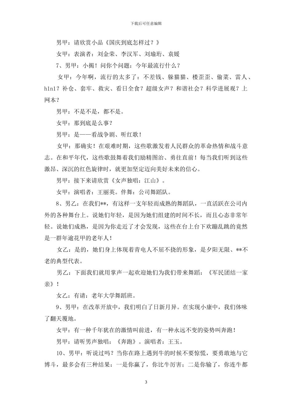 国庆文艺晚会主持词_第3页