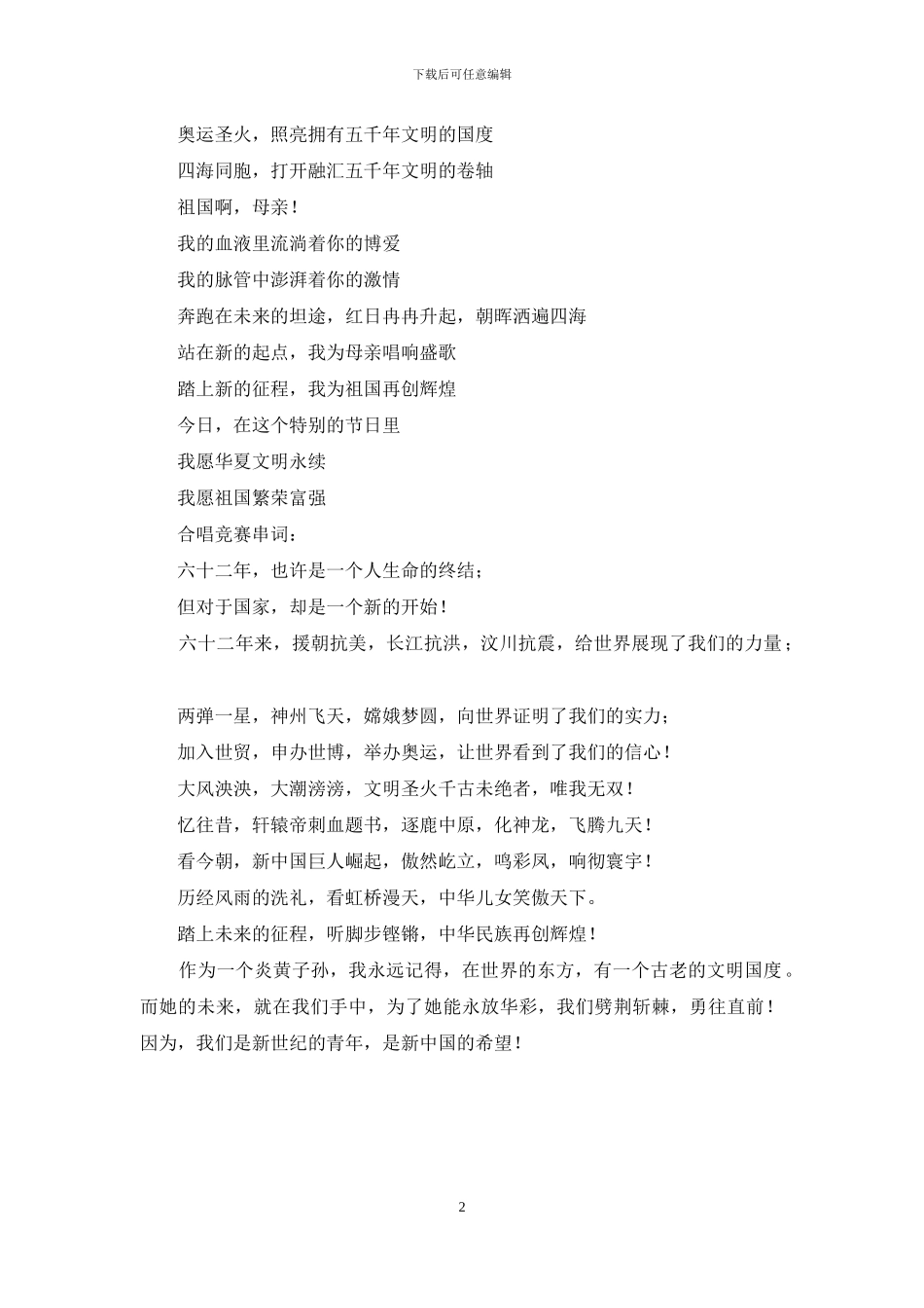 国庆朗诵比赛诗歌_第2页