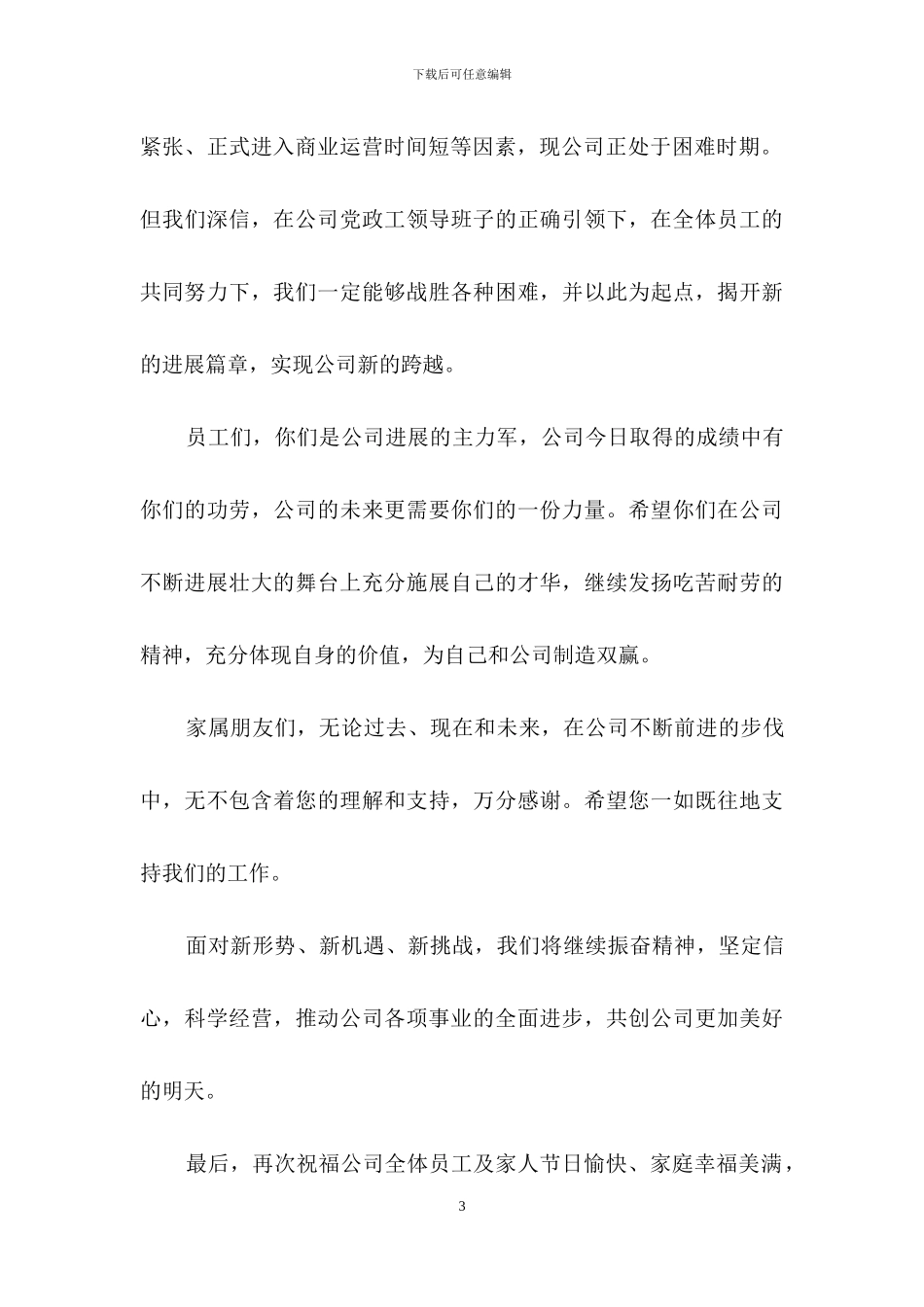 国庆节慰问信四篇-1_第3页