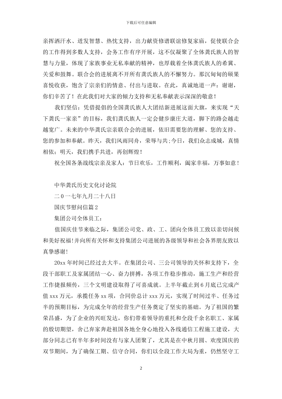 国庆节慰问信模板合集五篇_第2页