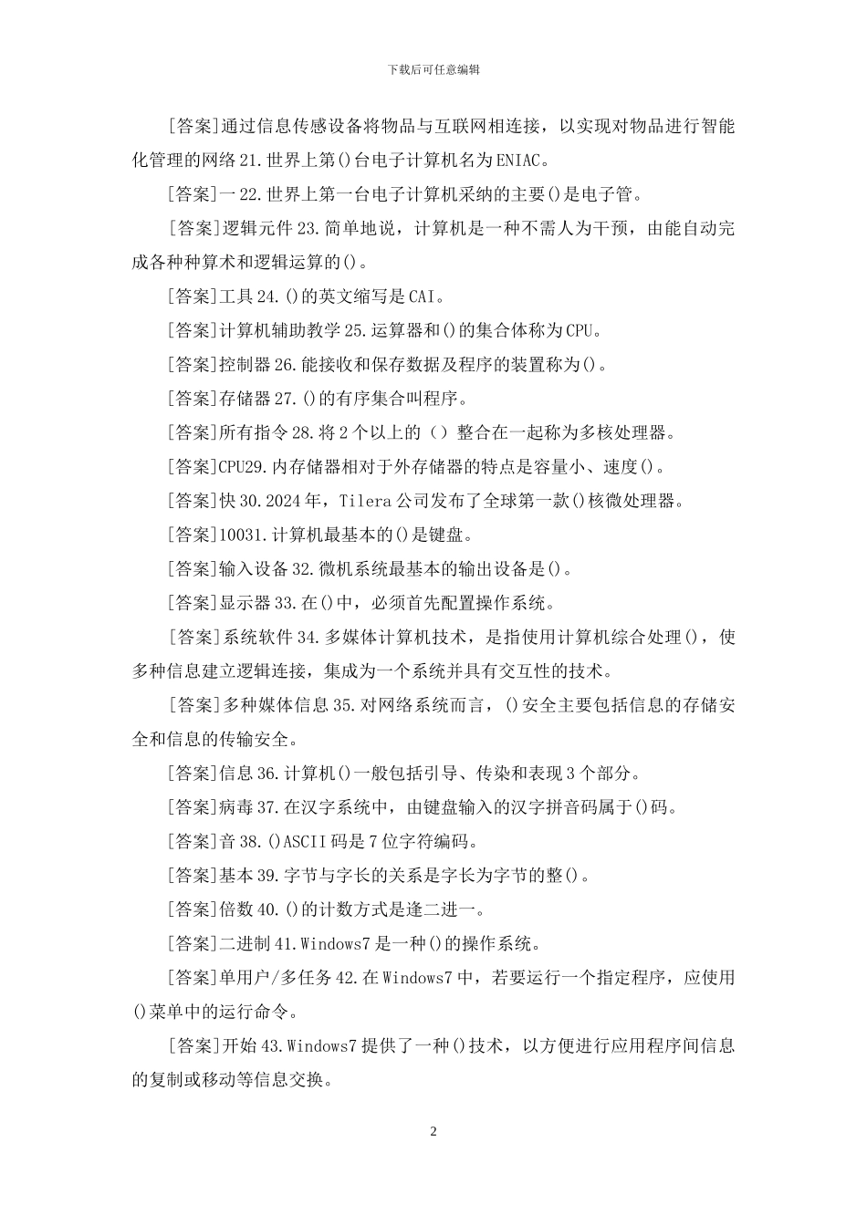 国开专科《信息技术应用》网上形考试题及答案_第2页