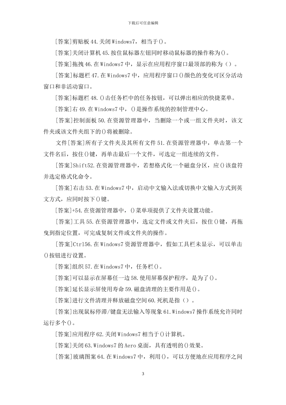 国开专科《信息技术应用》网上形考试题及答案_第3页