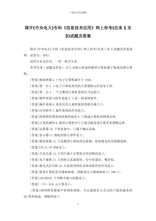 国开专科《信息技术应用》网上形考试题及答案