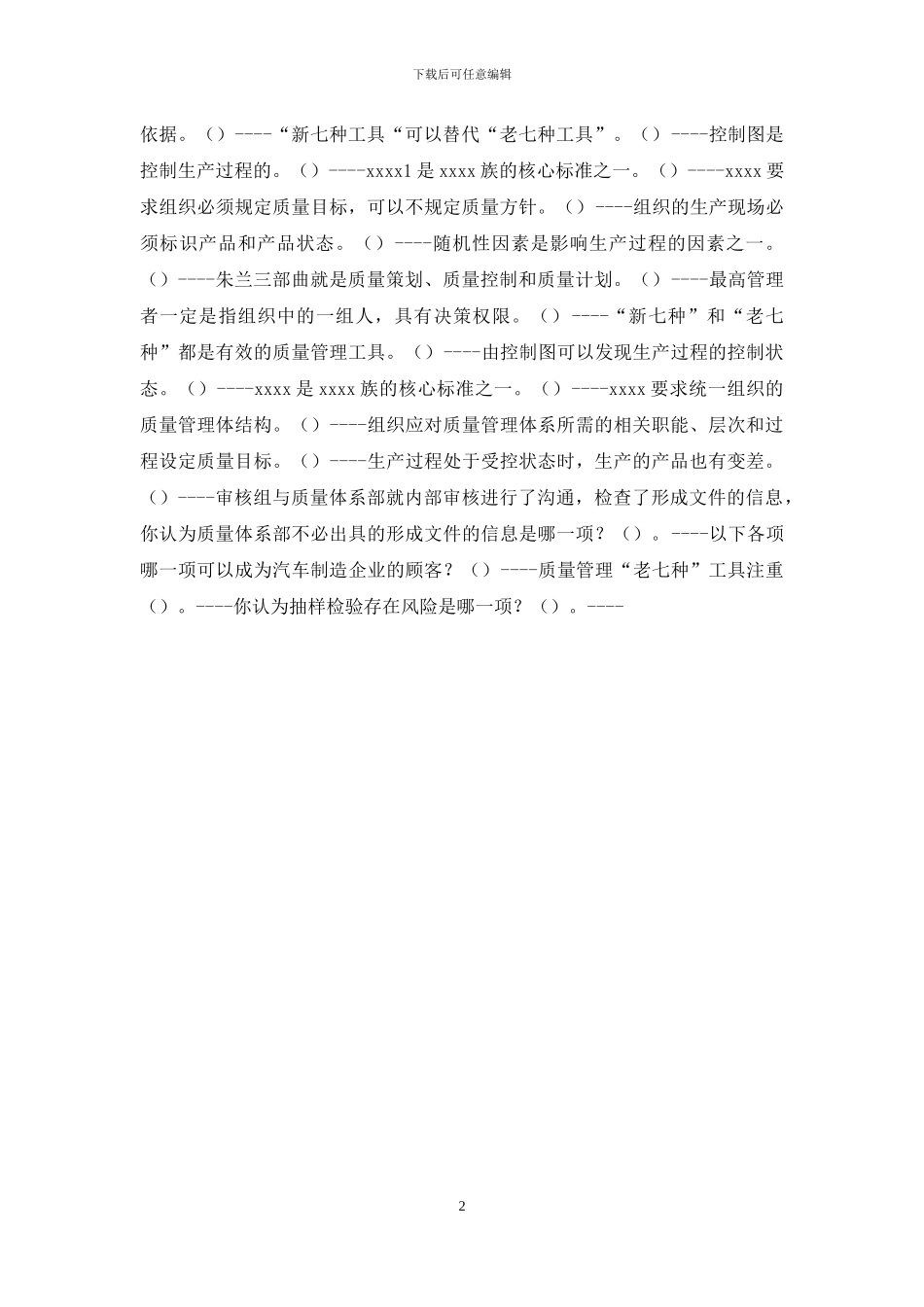 国开《质量管理》形考任务完整版参考答案_第2页