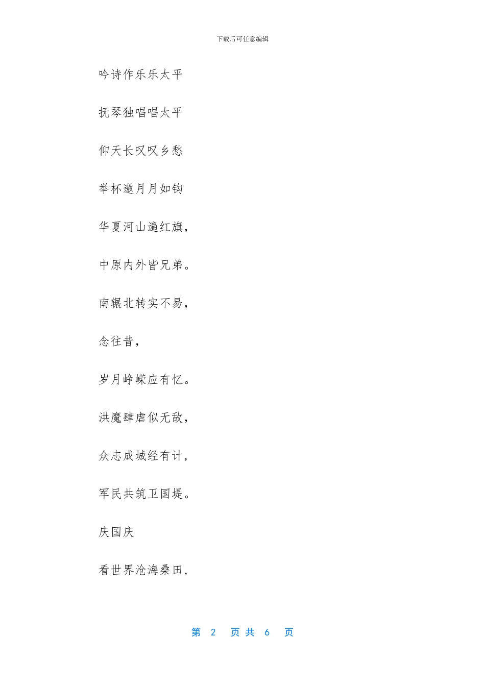 国庆节短诗歌-英文诗歌短篇_第2页