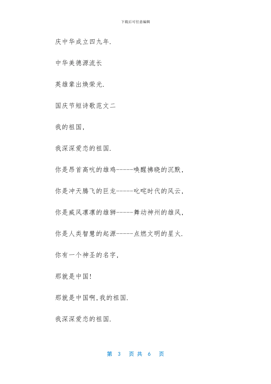 国庆节短诗歌-英文诗歌短篇_第3页