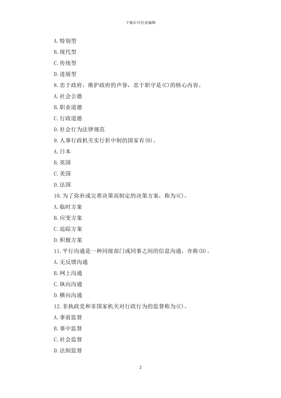 国开专科《公共行政学》网上形考试题及答案_第2页