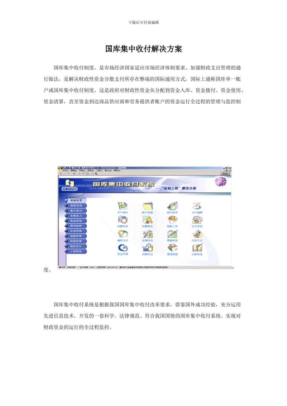 国库集中收付解决方案_第1页