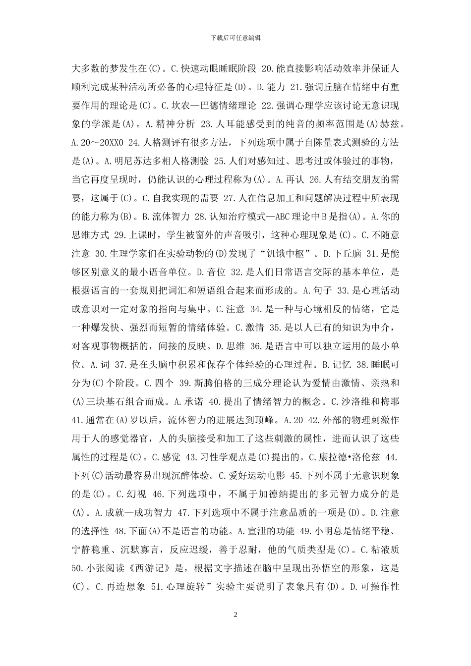 国开专科《心理学》一体化考试百分题库_第2页