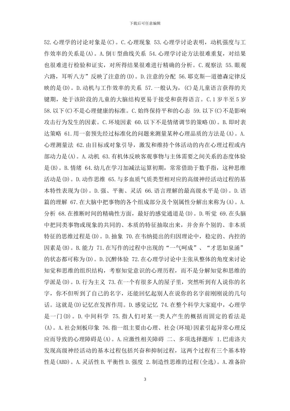 国开专科《心理学》一体化考试百分题库_第3页