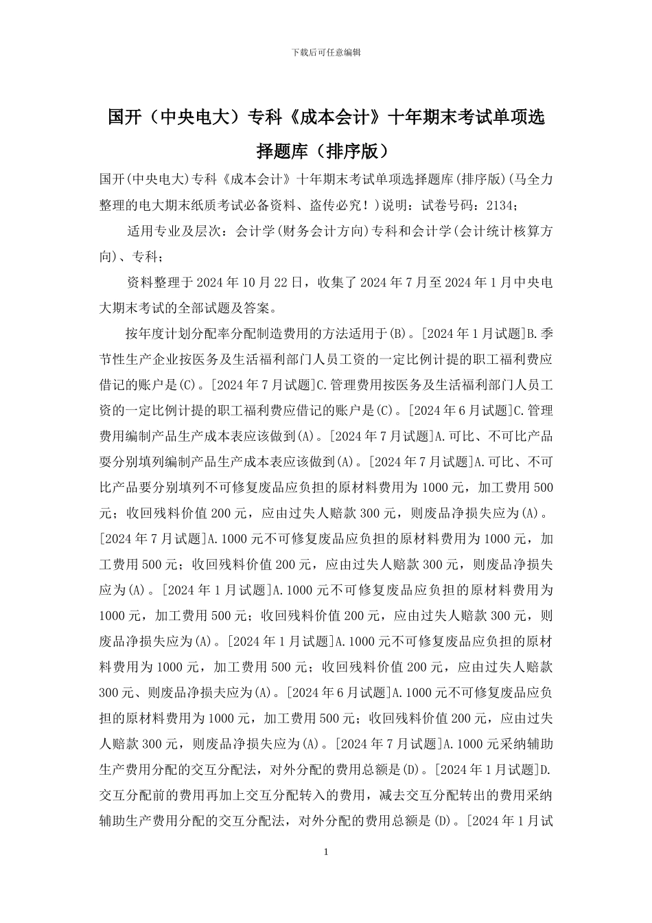 国开专科《成本会计》十年期末考试单项选择题库_第1页