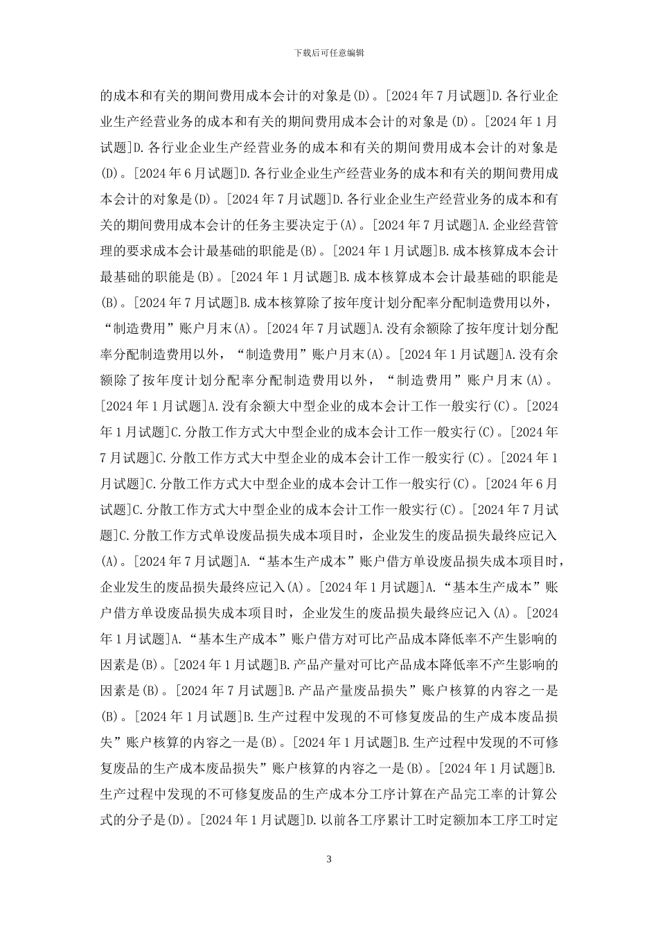 国开专科《成本会计》十年期末考试单项选择题库_第3页