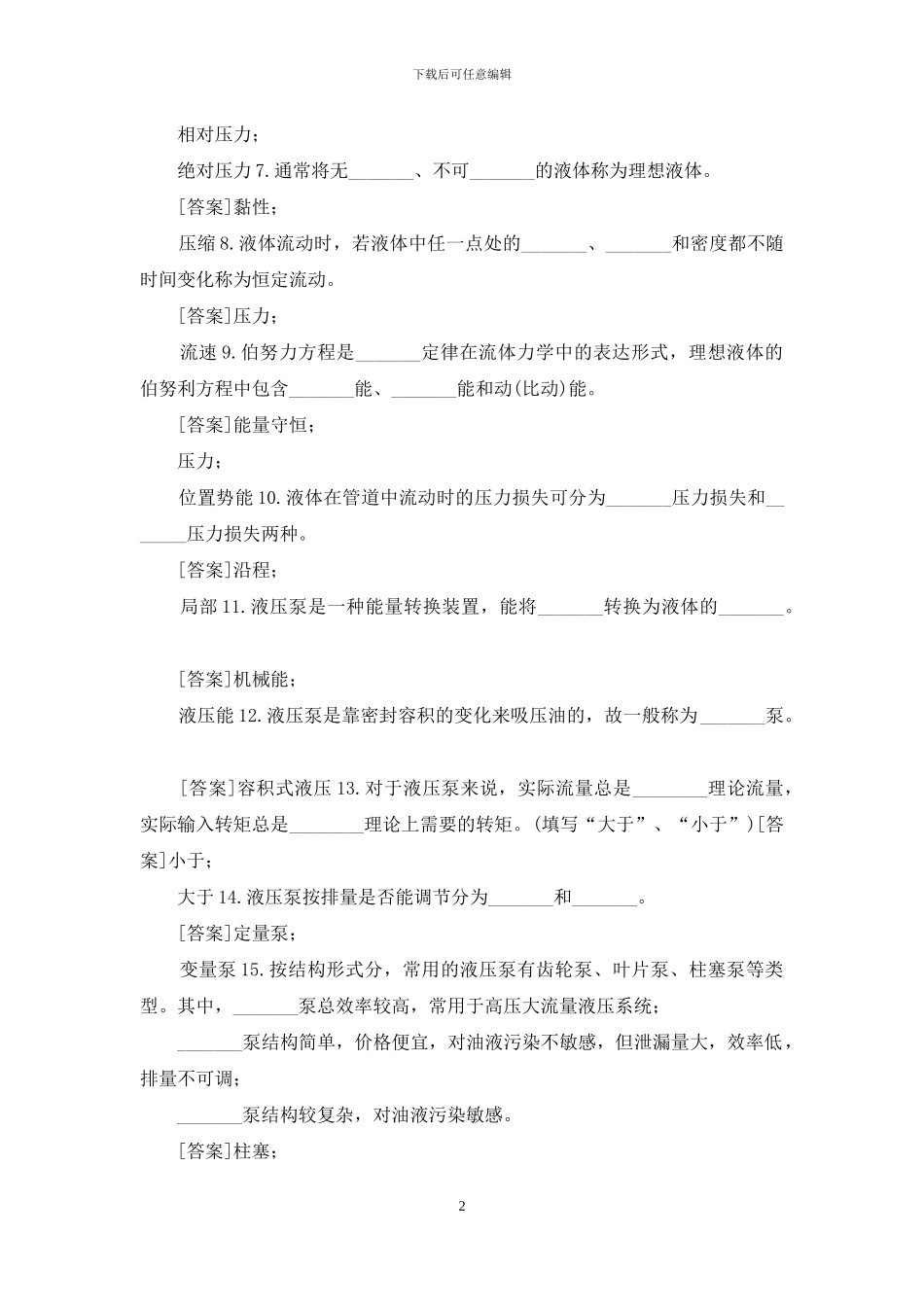 国开专科《液压与气压传动》网上形考任务试题及答案_第2页