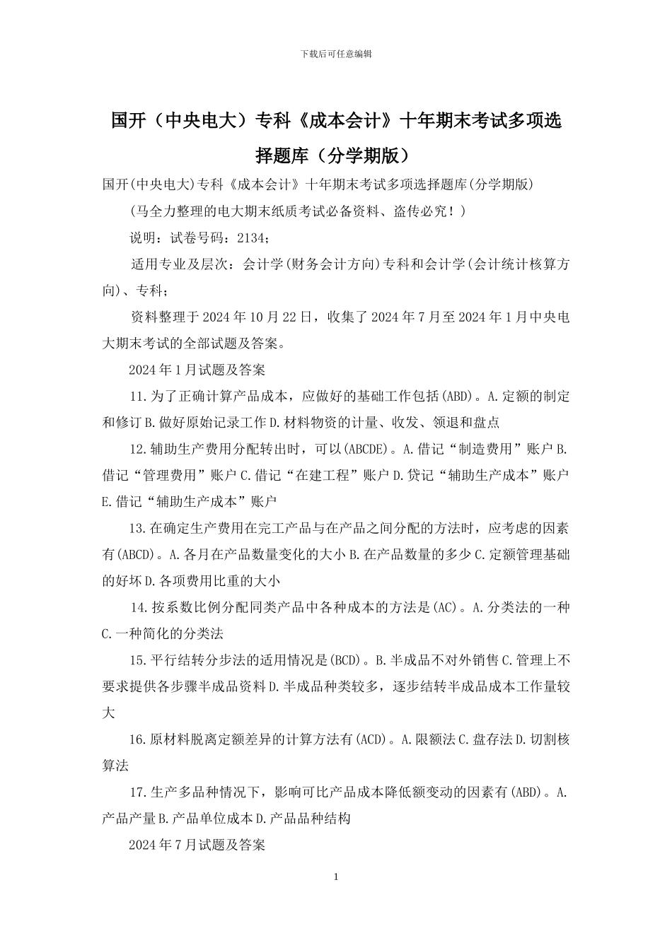 国开专科《成本会计》十年期末考试多项选择题库_第1页